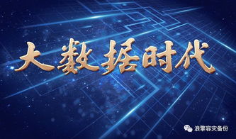 大數據時代下企業安全如何做好容災備份？守護數字命脈的終極指南